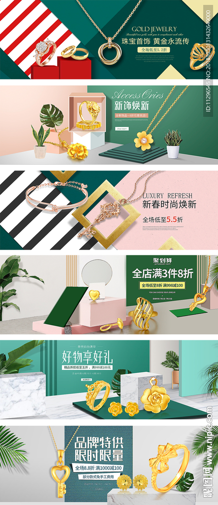淘宝珠宝春季清新简约首饰海报