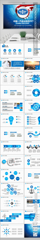 中国一汽总结报告ppt
