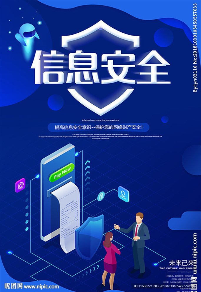 创意大气大数据时代科技海报