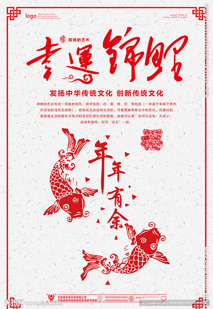 红色大气寻觅锦鲤海报