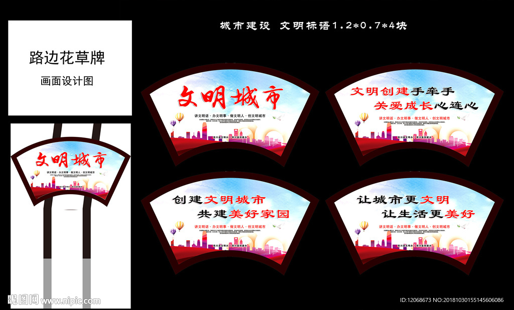 文明城市标语