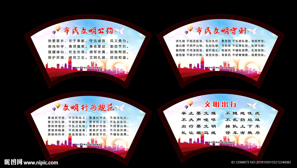 市文明公约