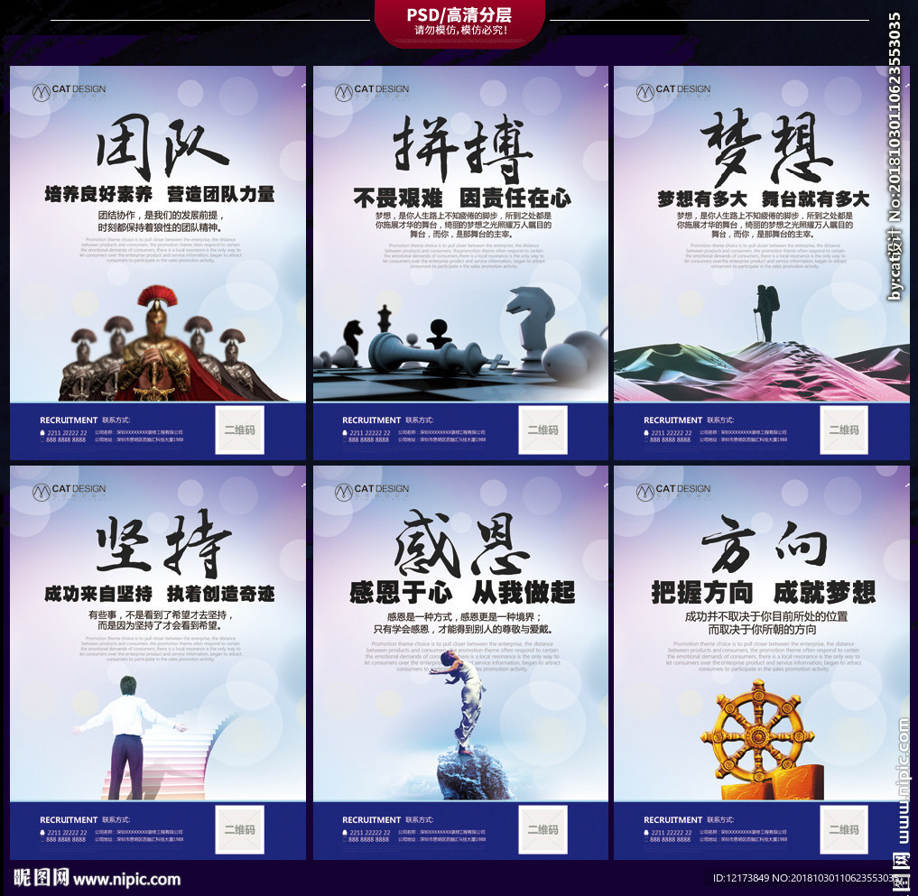 企业文化海报