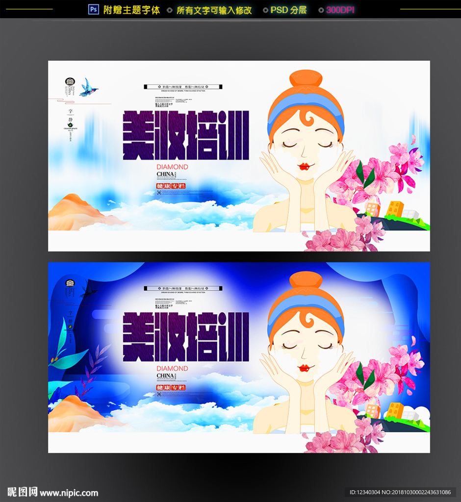 美妆培训