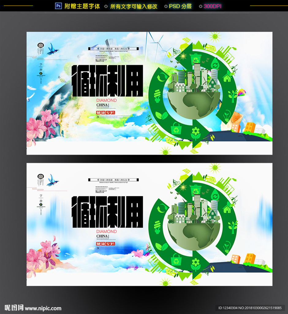 回收再利用