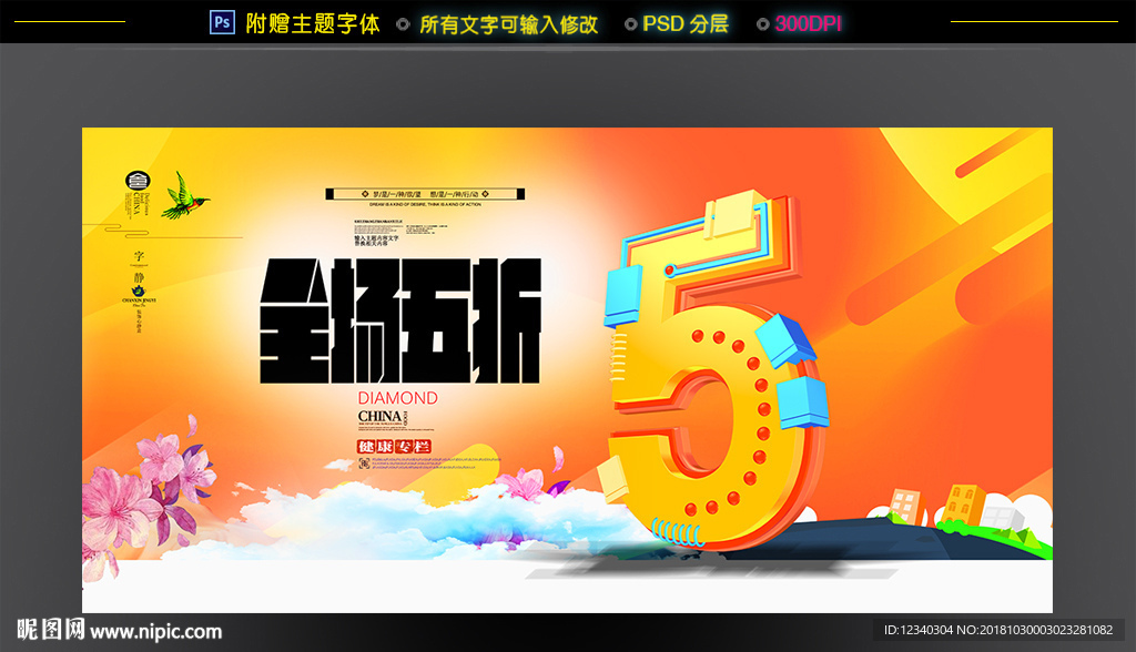 5折