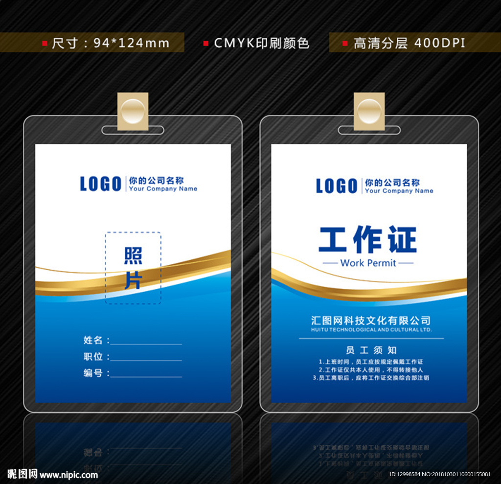 工作证