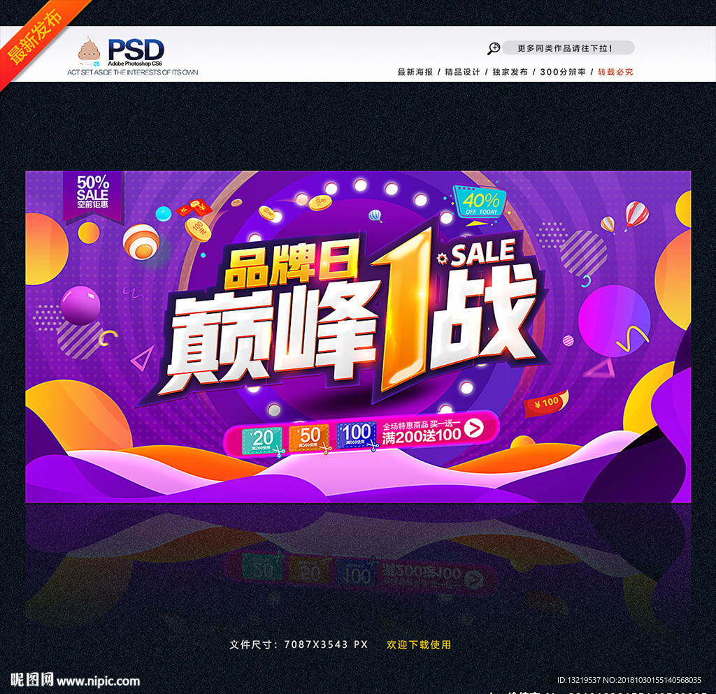 品牌日
