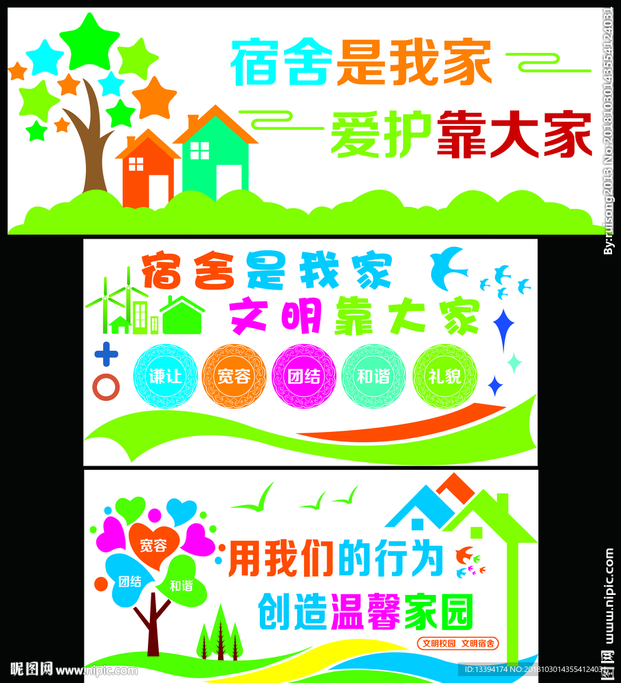校园文化文明宿舍文化