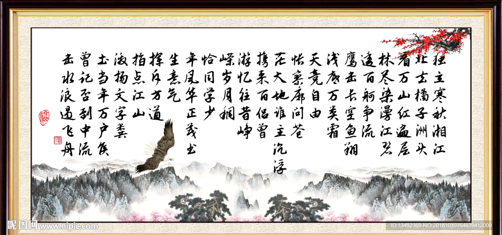 沁园春