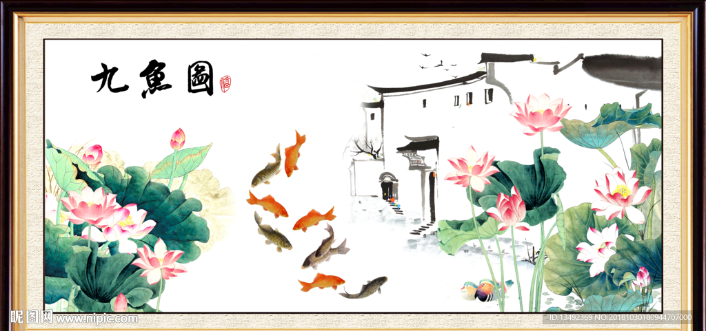 九鱼图