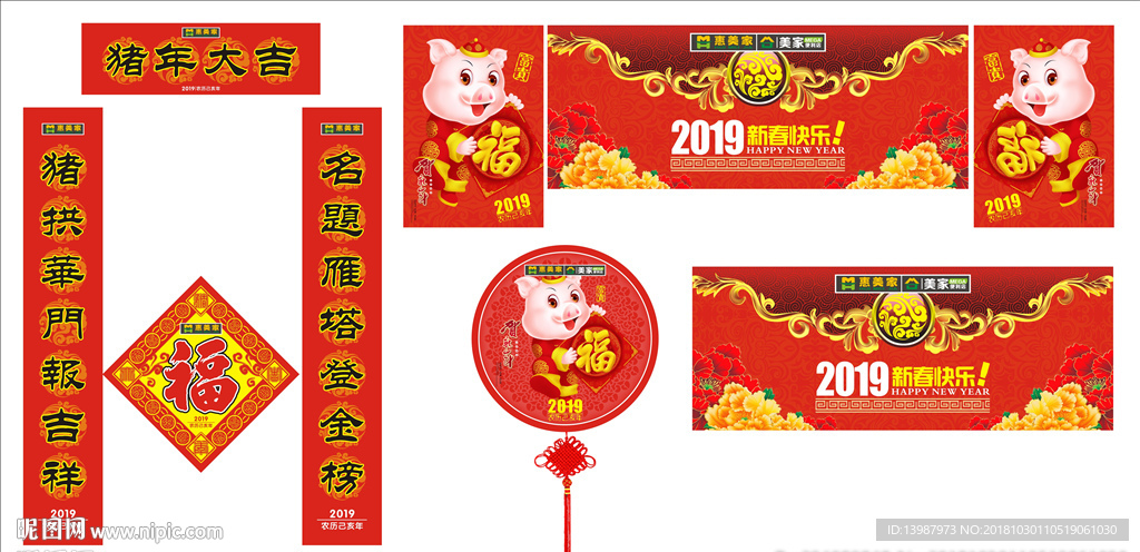 2019猪年