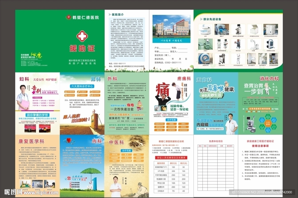 援助证