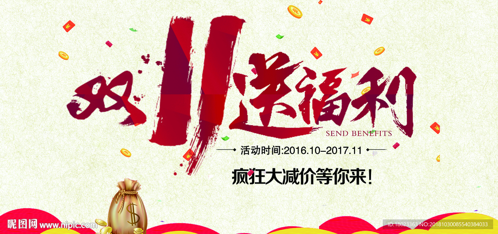 双11