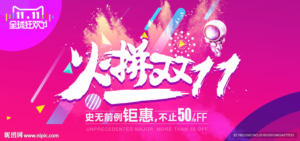 双11