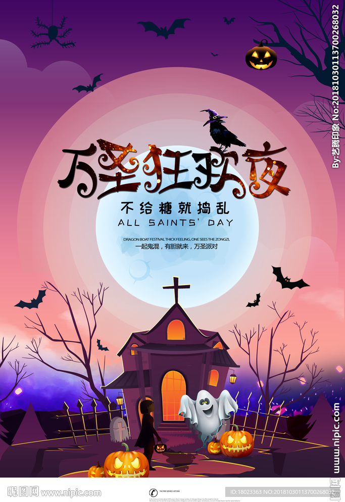万圣节