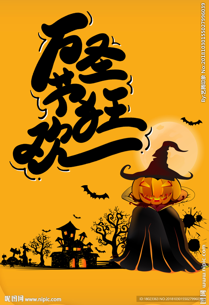 万圣节