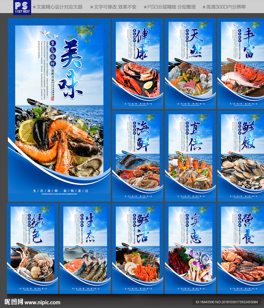 海鲜