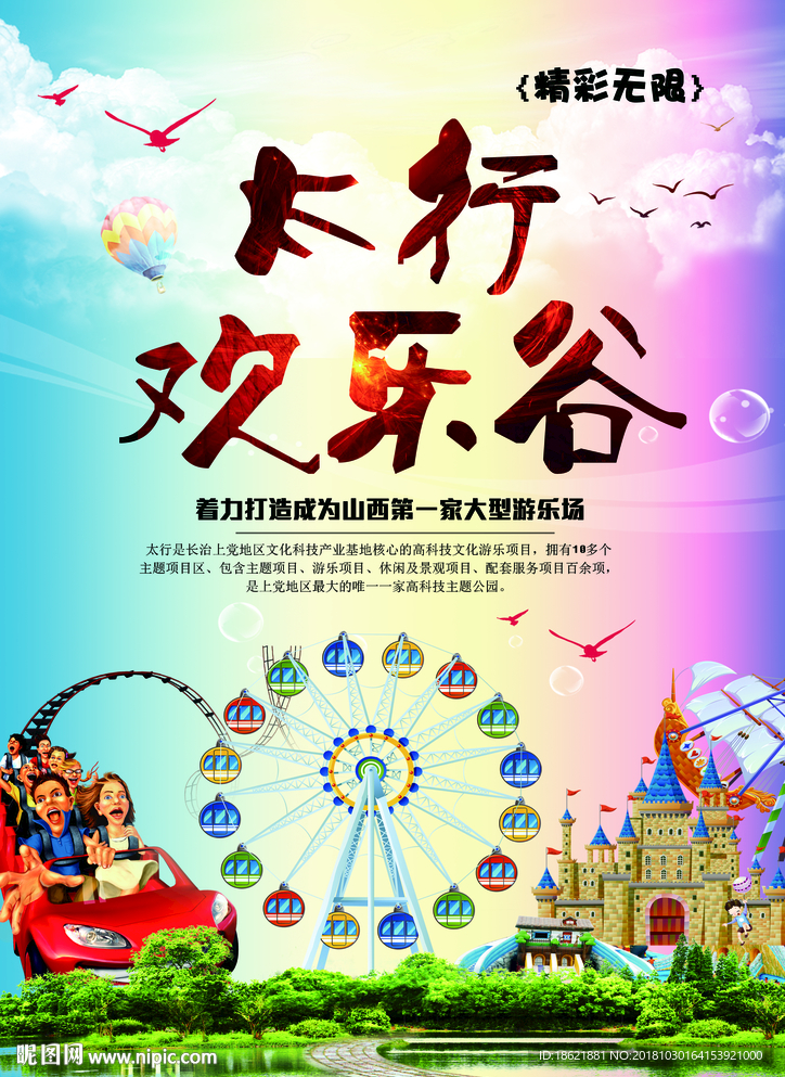 欢乐谷