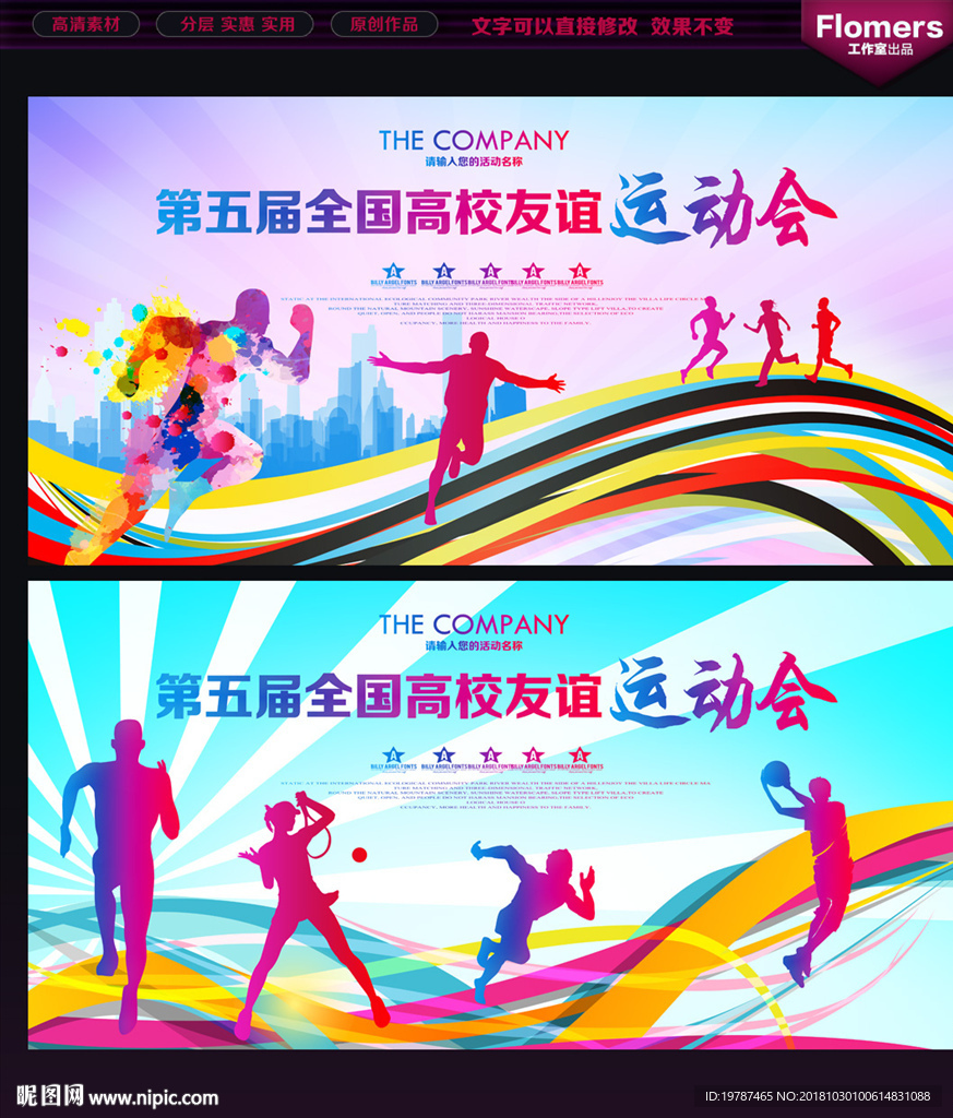 运动会背景