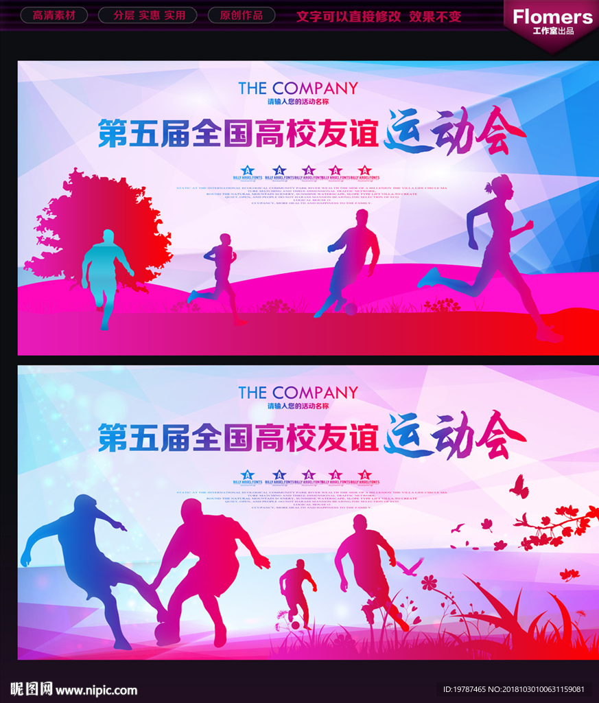 运动会
