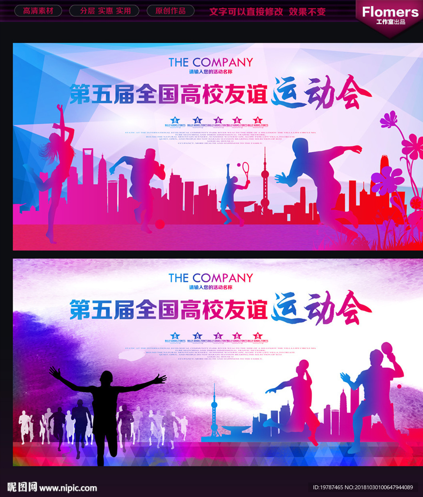 运动会背景