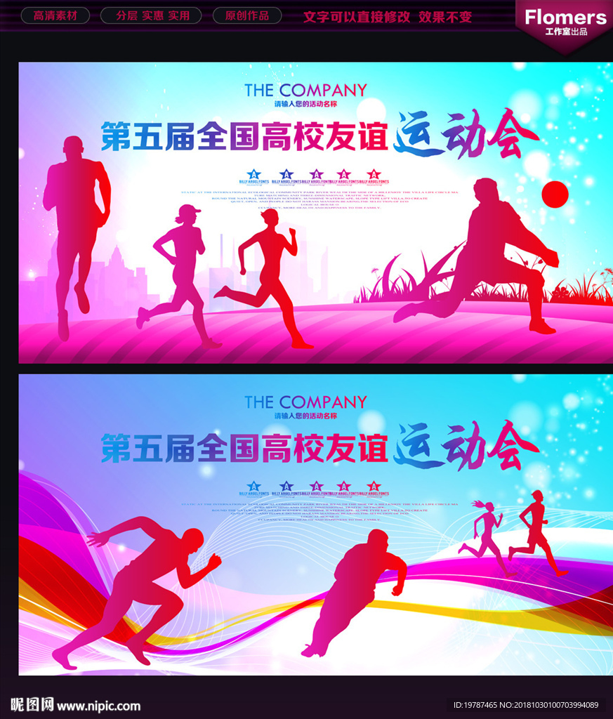 运动会背景
