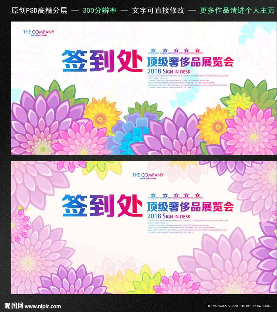 签到处