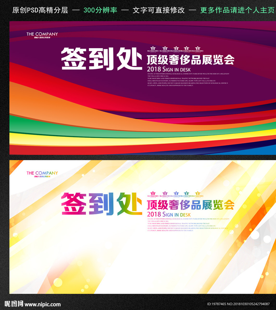 签到处