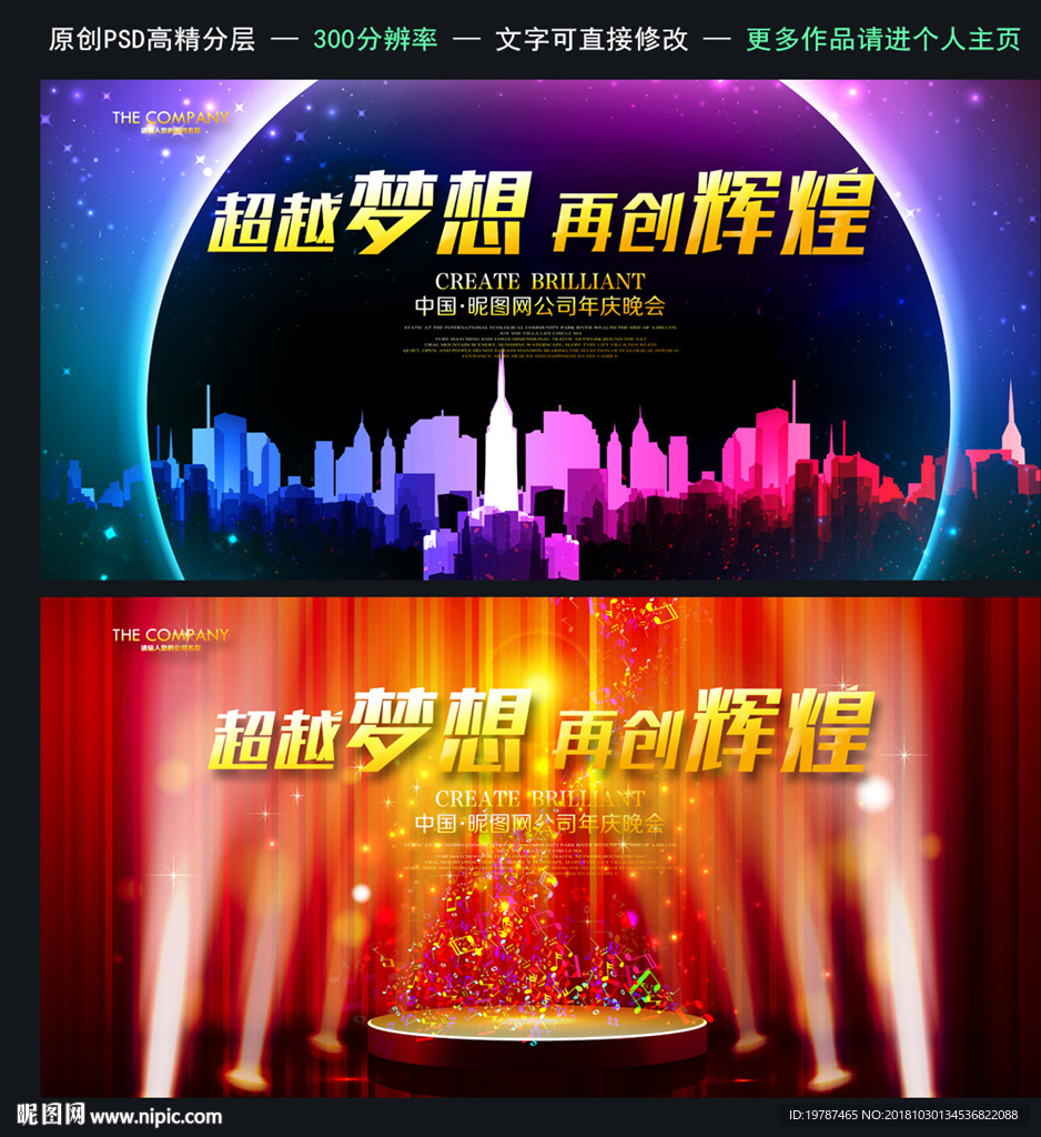 年会