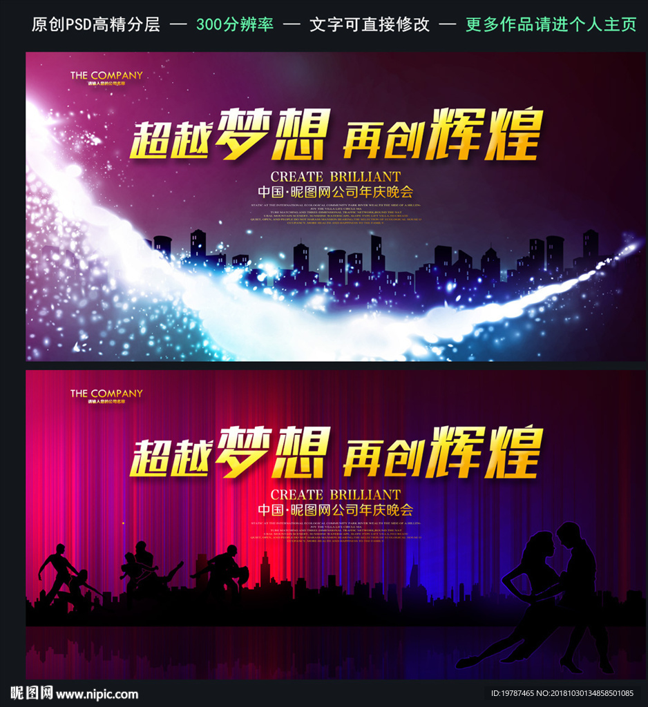年会背景