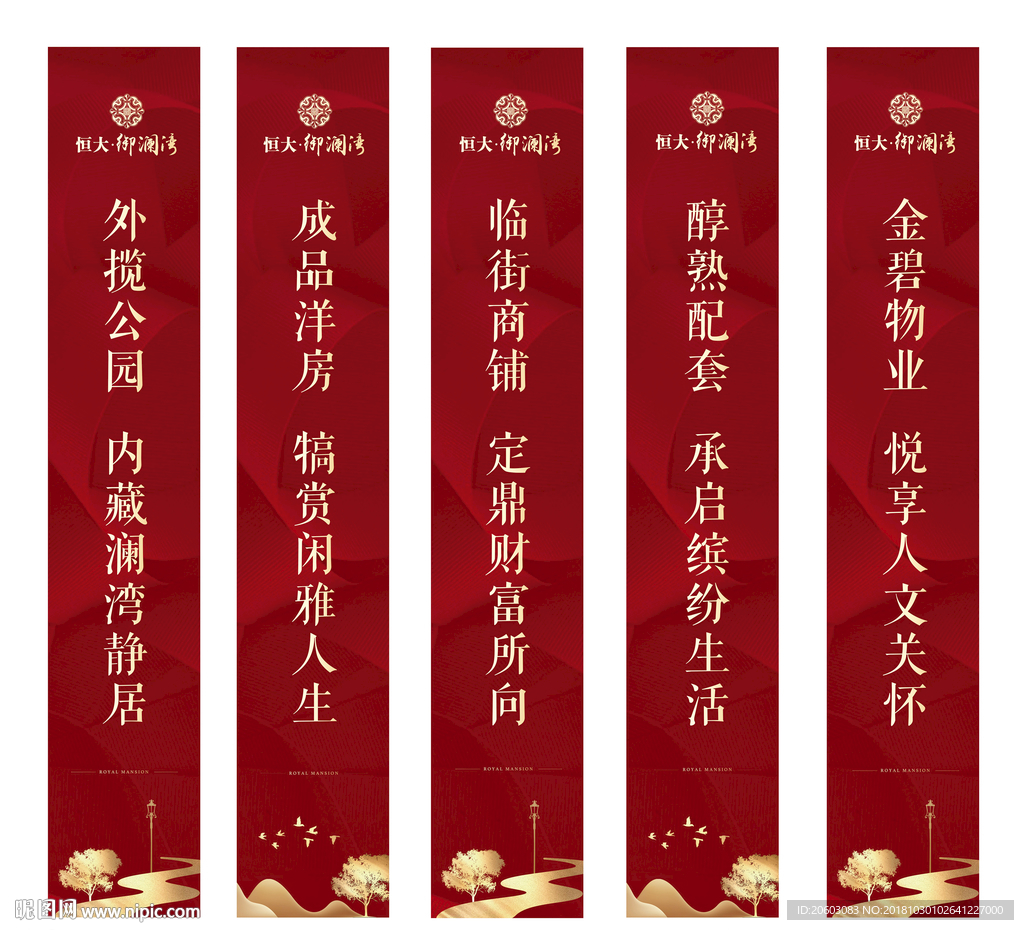 高端地产道旗红色