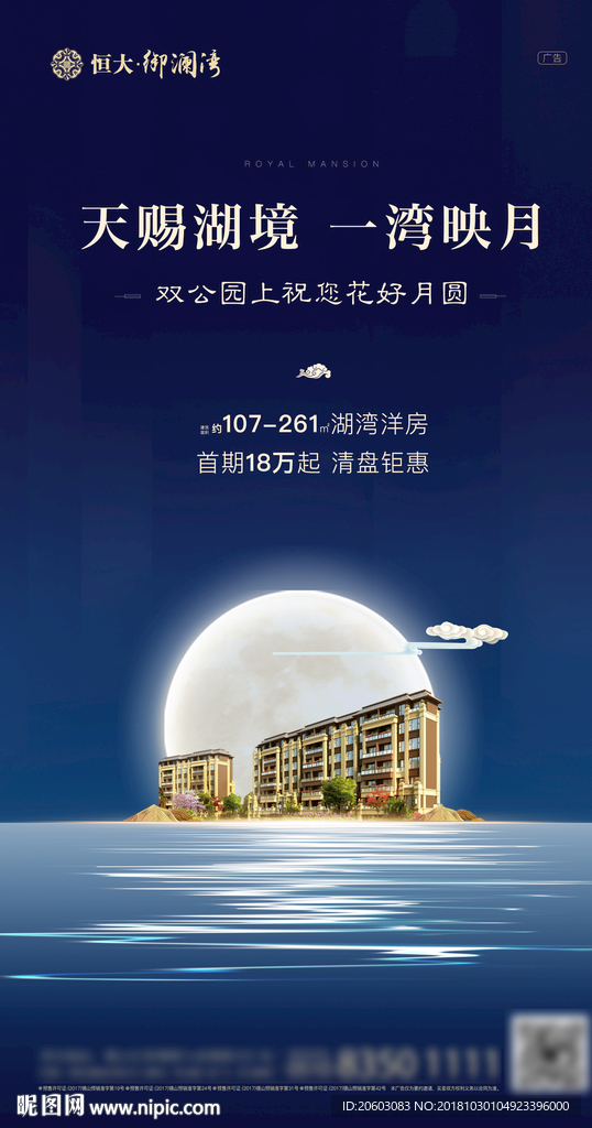 高端地产蓝色海报贴片