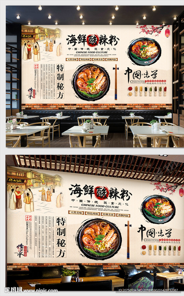 海鲜酸辣粉背景墙