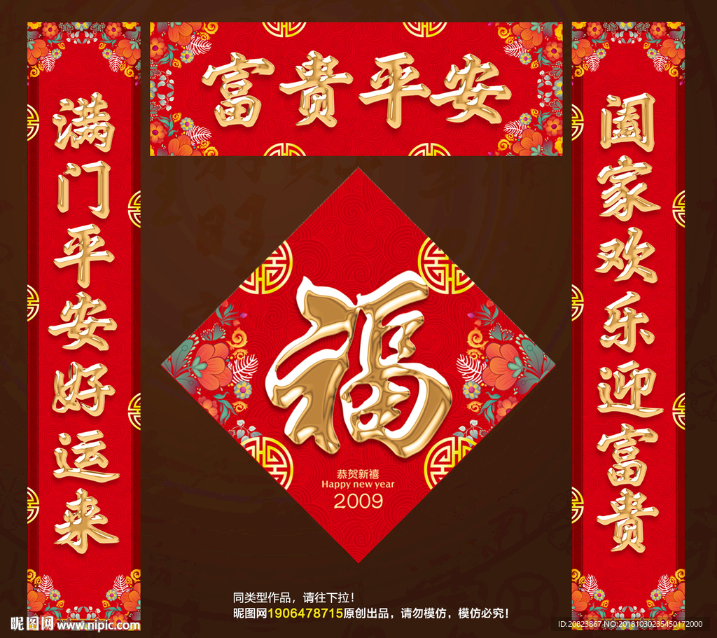 新年对联