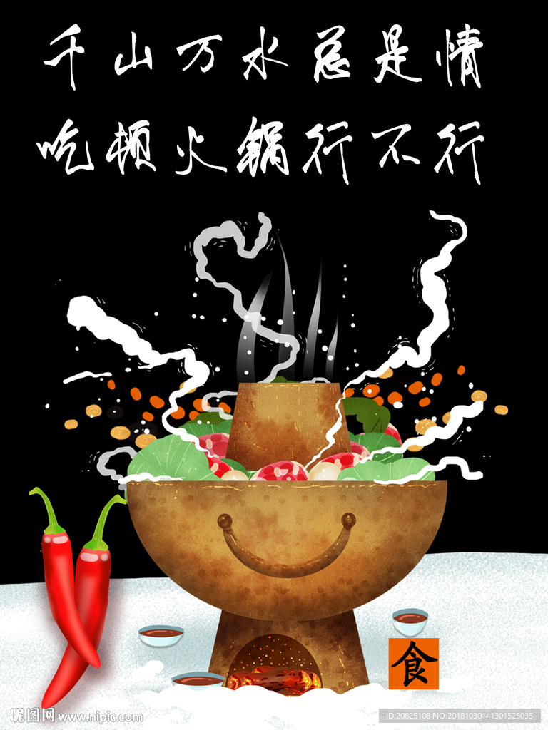 火锅装饰画  酒店 壁画