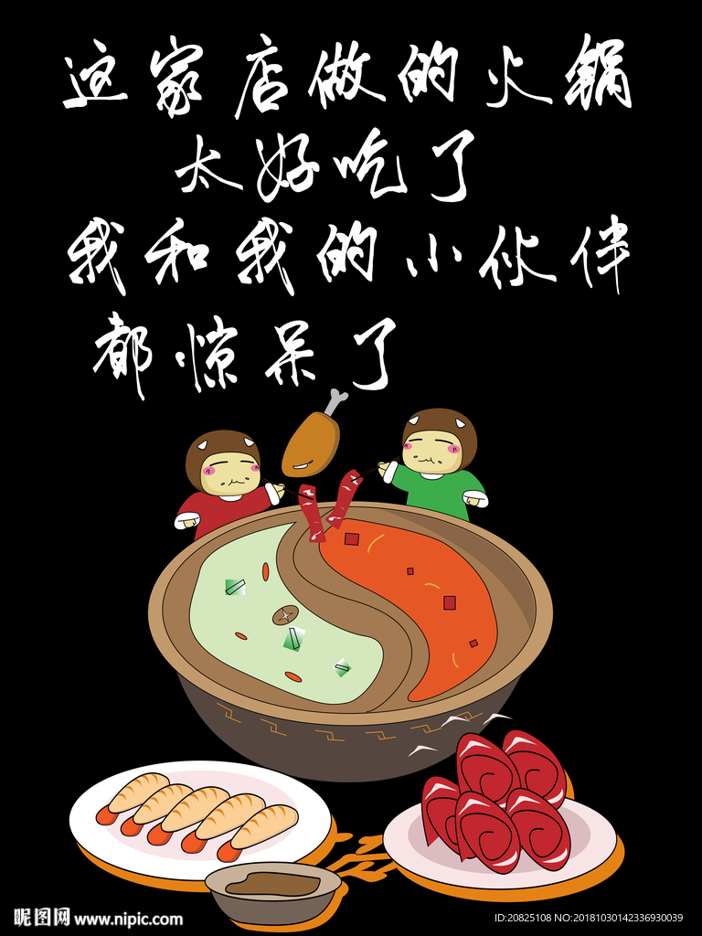 火锅装饰画  酒店 壁画