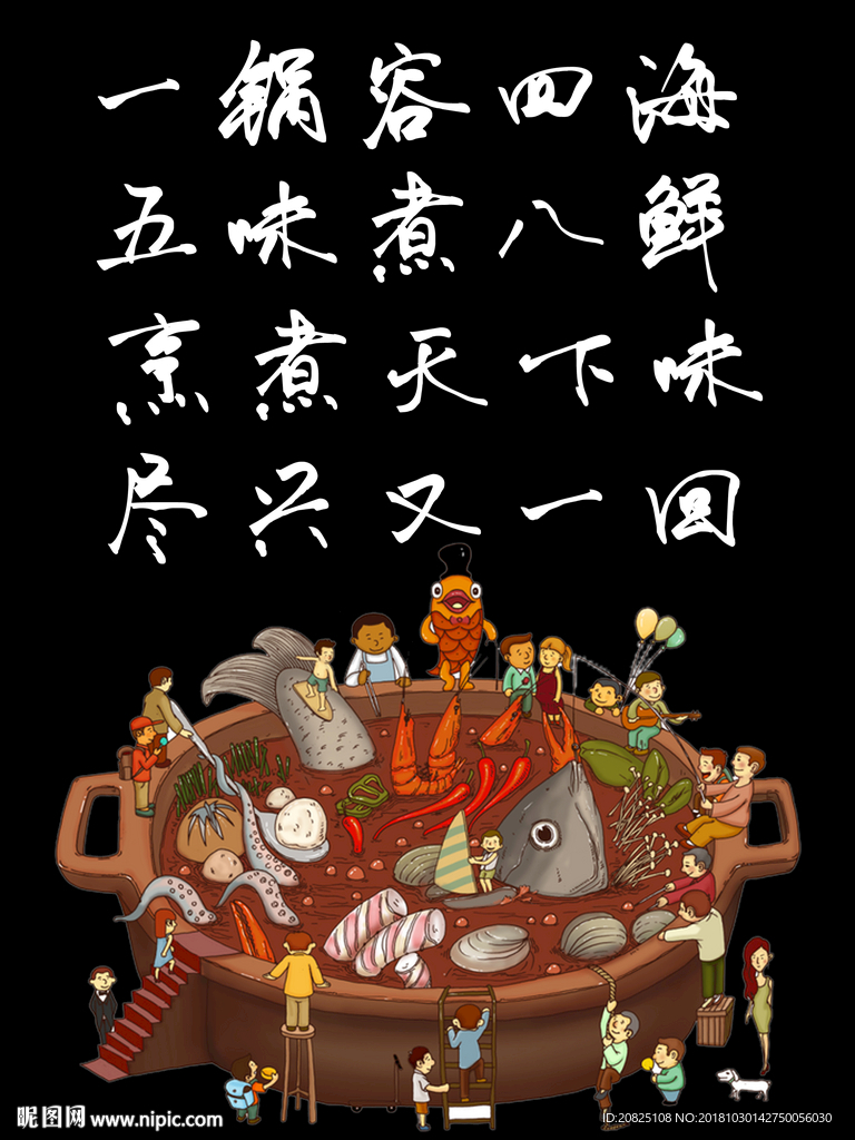 火锅装饰画  酒店 壁画