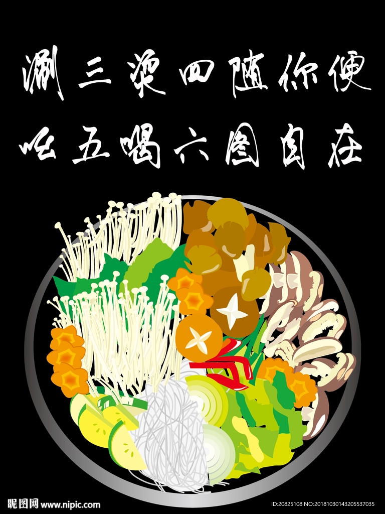 火锅装饰画 火锅 酒店 壁画