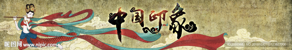 中国印象