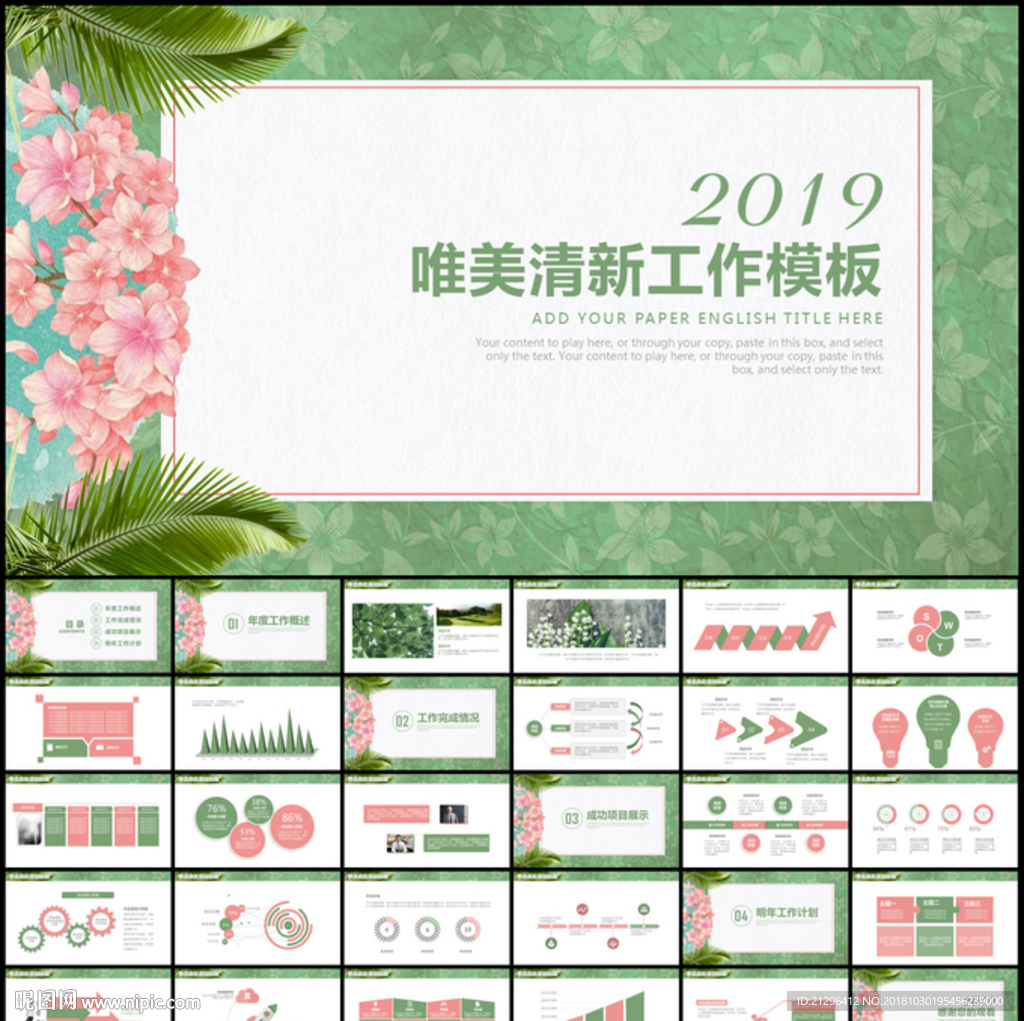 PPT模板