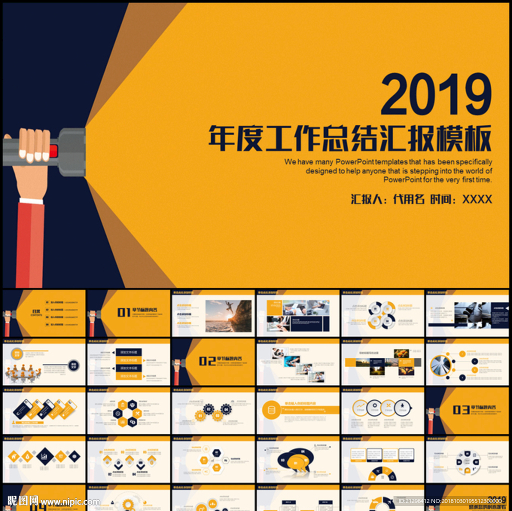 年终总结汇报PPT模板