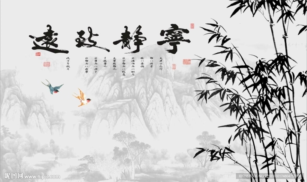 宁静致远竹子图