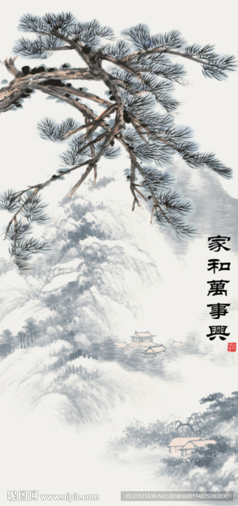 家和万事兴山水图