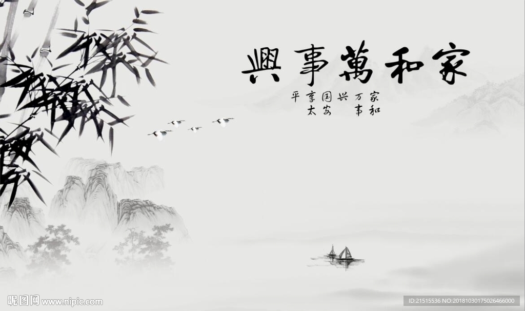 家和万事兴竹子图
