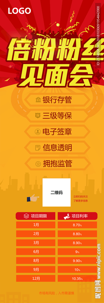 P2P粉丝见面会易拉宝海报