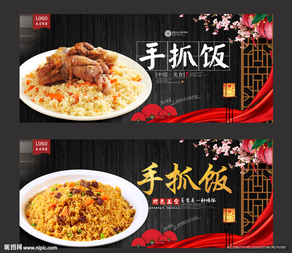 手抓饭