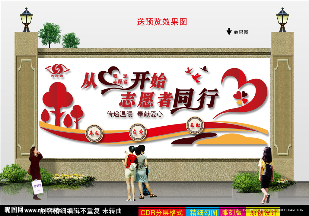 志愿者文化墙