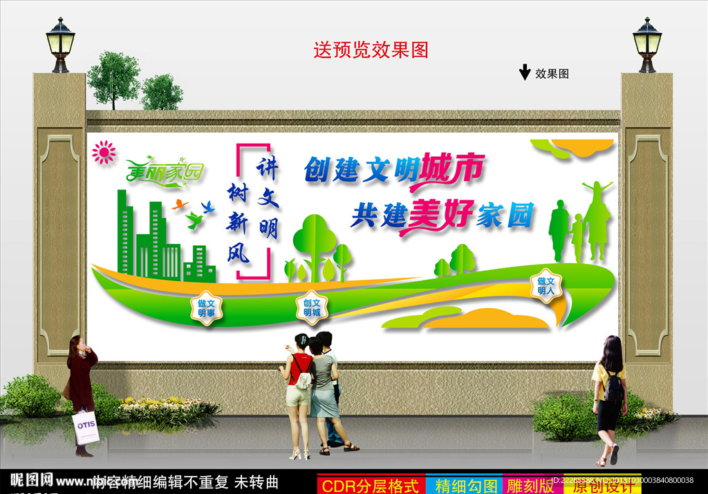 文明城市文化墙