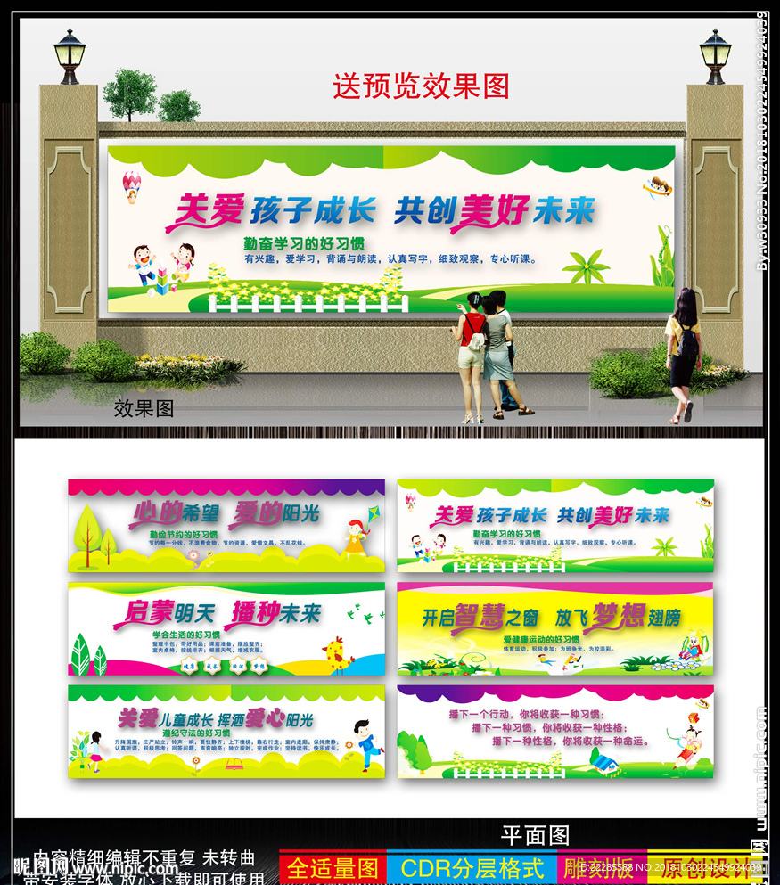 幼儿园文化墙